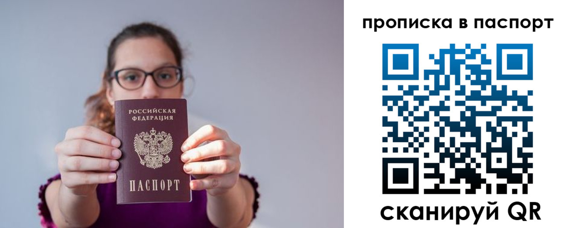 прописка законно в Бикине