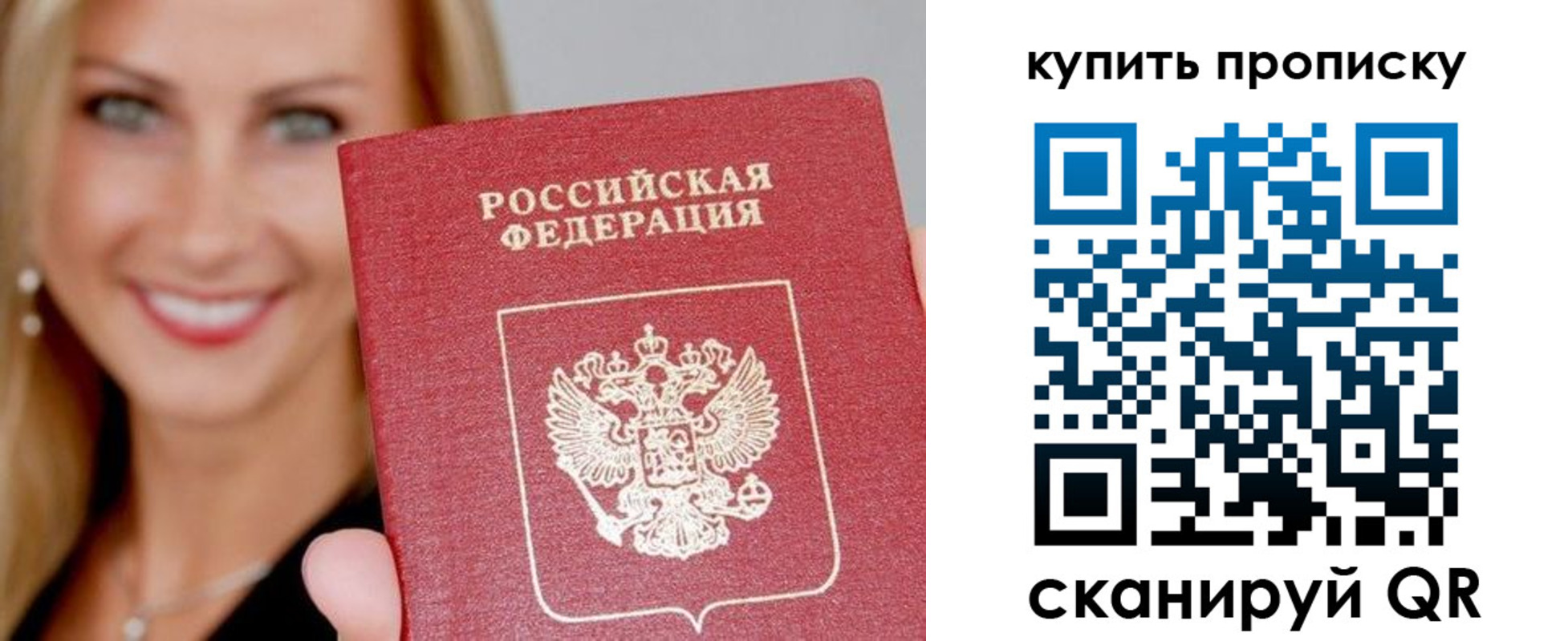 купить прописку в Бикине
