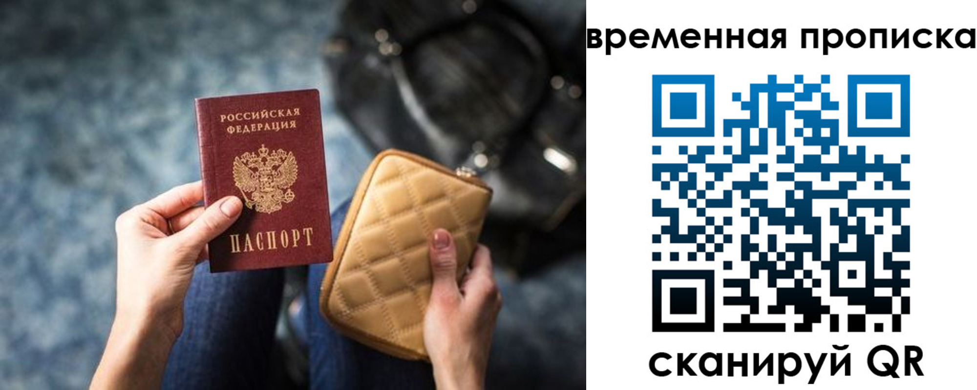 купить прописку в Бикине