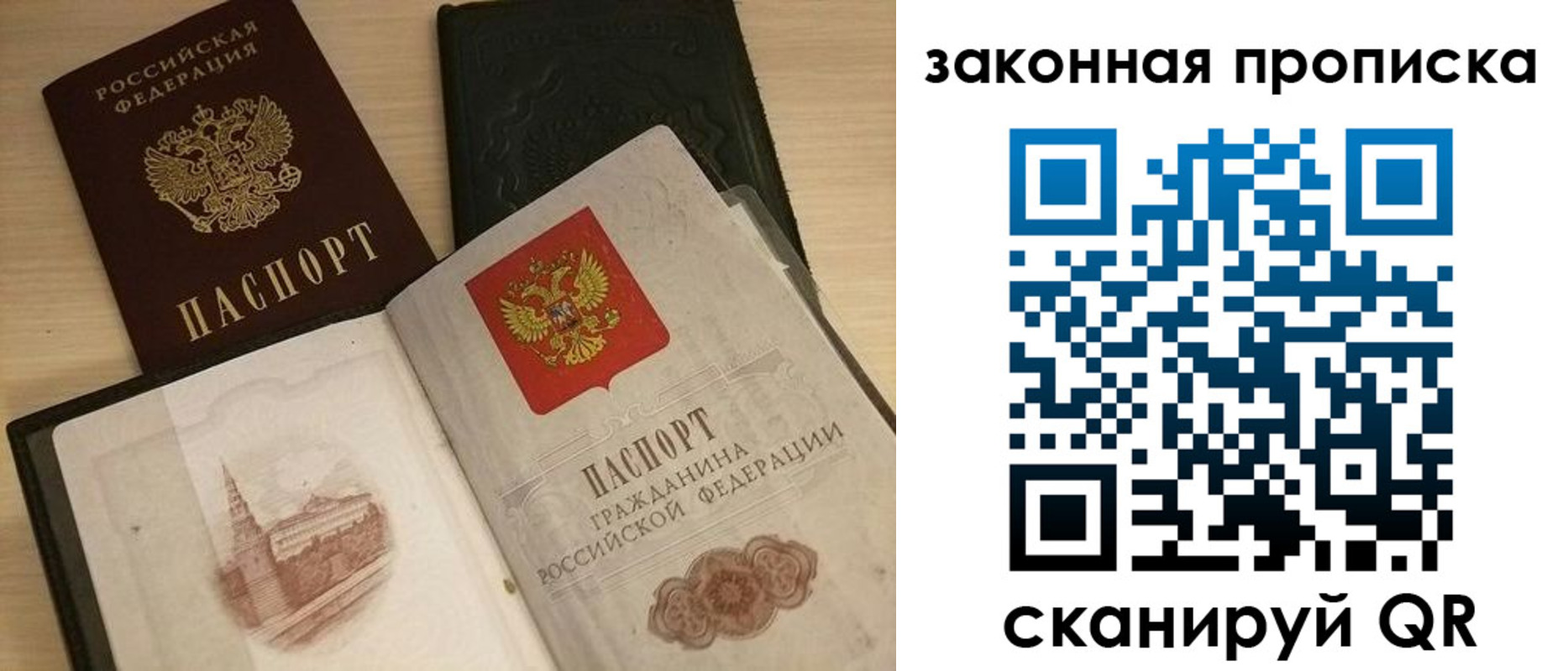 прописка от собственника в Бикине
