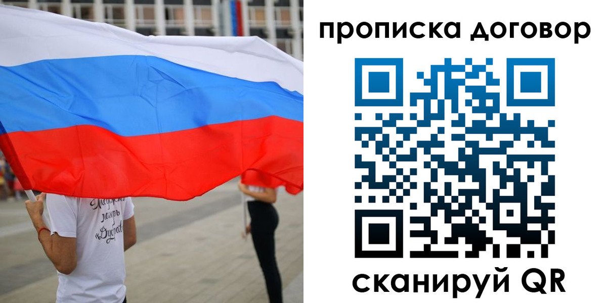 временная регистрация законно в Бикине